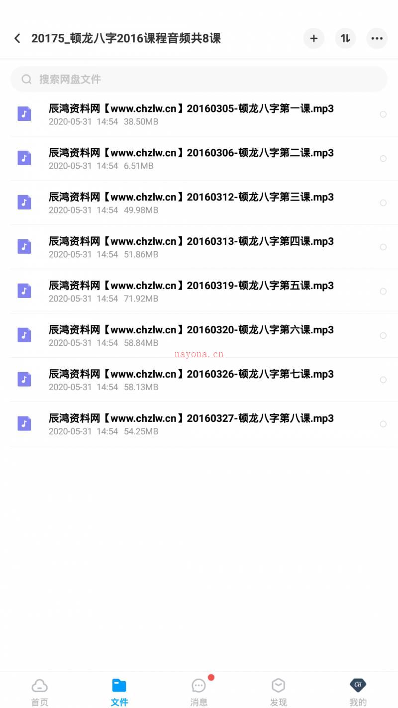 顿龙 八字2016课程音频共8课（第二课有缺失）百度网盘资源