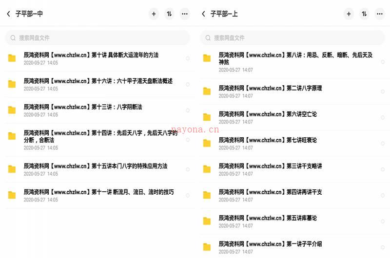 子平八字视频课程全集含讲义百度网盘资源