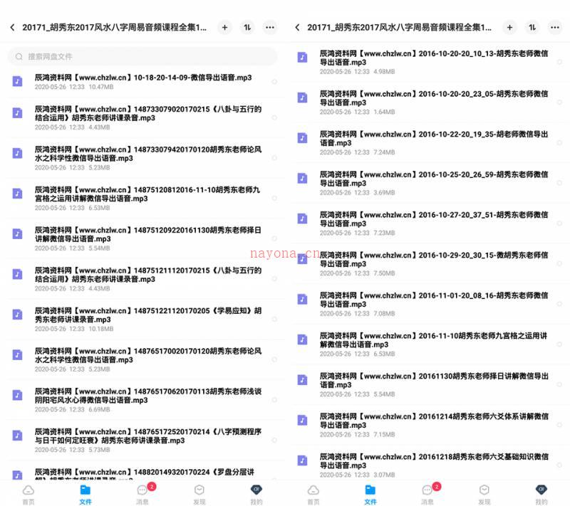 胡秀东 2017风水八字周易音频课程全集18集教学百度网盘资源