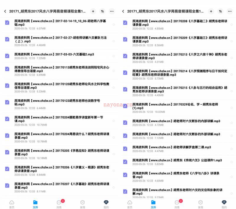 胡秀东 2017风水八字周易音频课程全集18集教学百度网盘资源