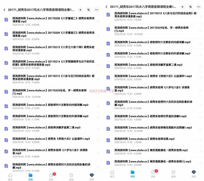 胡秀东 2017风水八字周易音频课程全集18集教学百度网盘资源