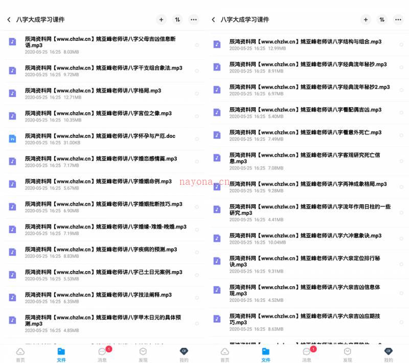 姚亚峰 2018|2019八字大成培训课程录音/八字大成学习课件百度网盘资源