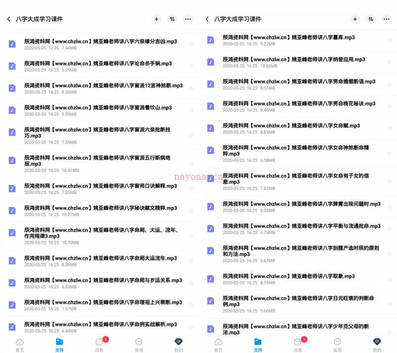 姚亚峰 2018|2019八字大成培训课程录音/八字大成学习课件百度网盘资源