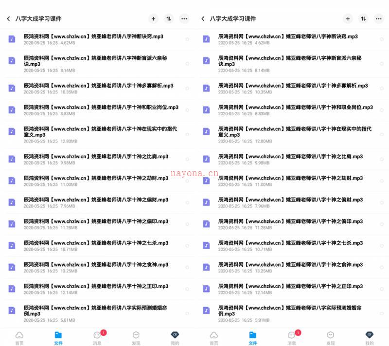 姚亚峰 2018|2019八字大成培训课程录音/八字大成学习课件百度网盘资源