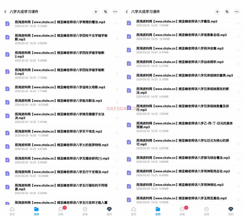 姚亚峰 2018|2019八字大成培训课程录音/八字大成学习课件百度网盘资源