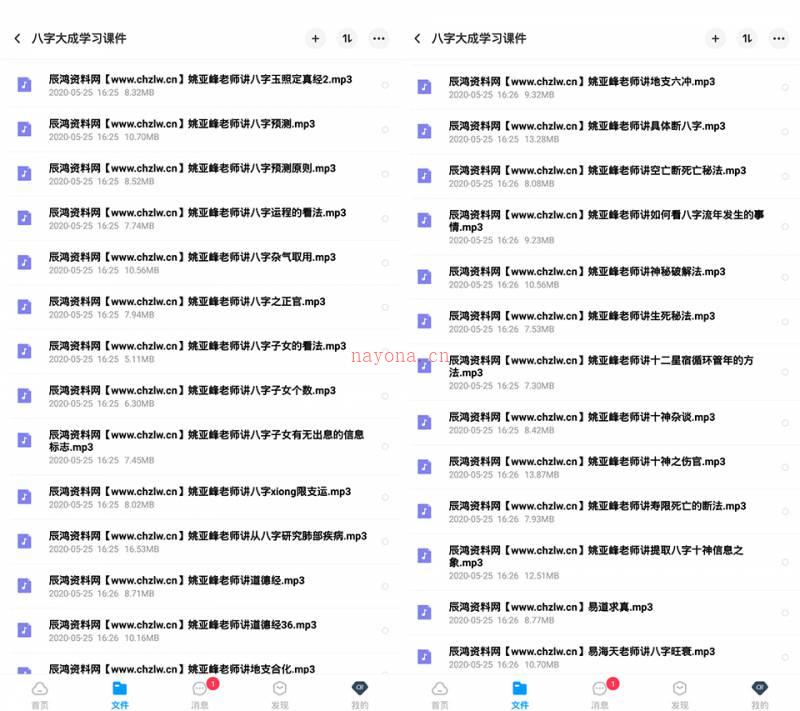 姚亚峰 2018|2019八字大成培训课程录音/八字大成学习课件百度网盘资源