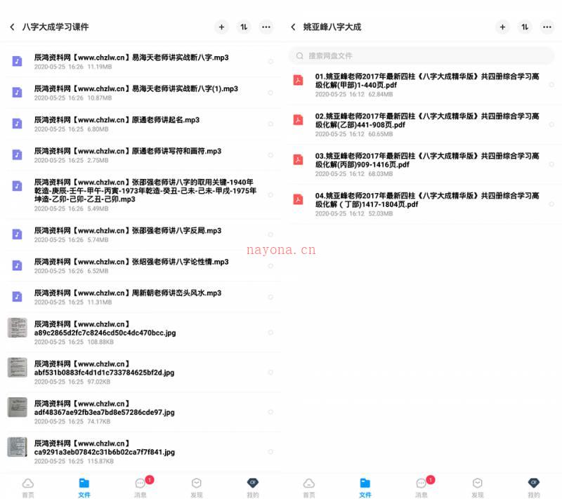 姚亚峰 2018|2019八字大成培训课程录音/八字大成学习课件百度网盘资源