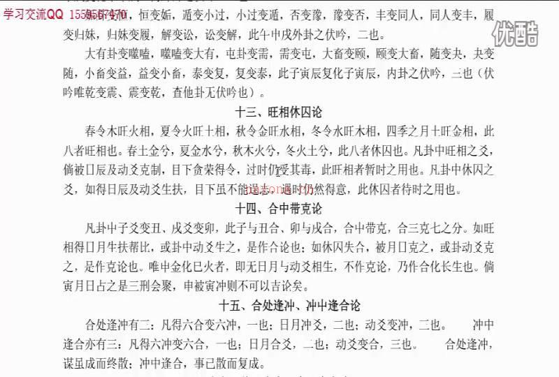 微明六爻预测之卜筮正宗52集视频 学习六爻必不可少的好资料