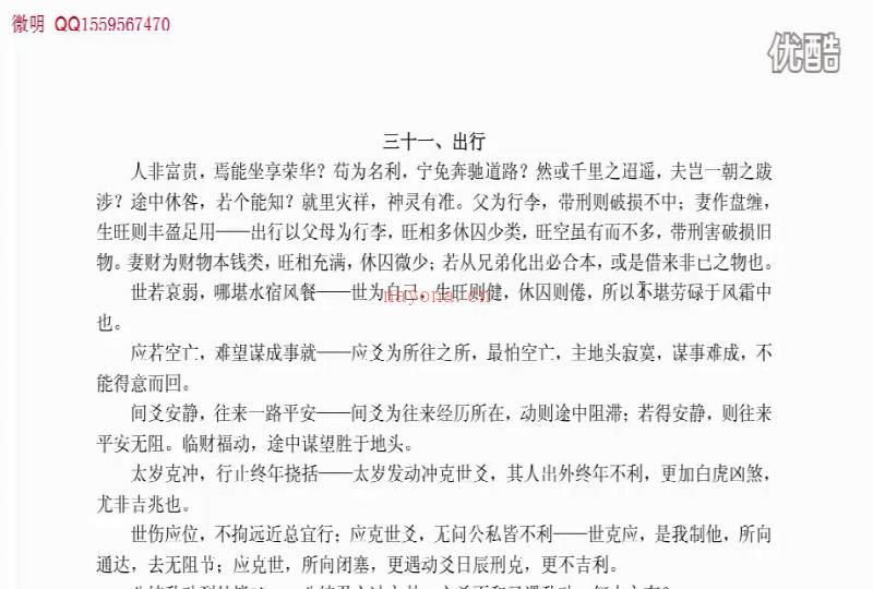 微明六爻预测之卜筮正宗52集视频 学习六爻必不可少的好资料