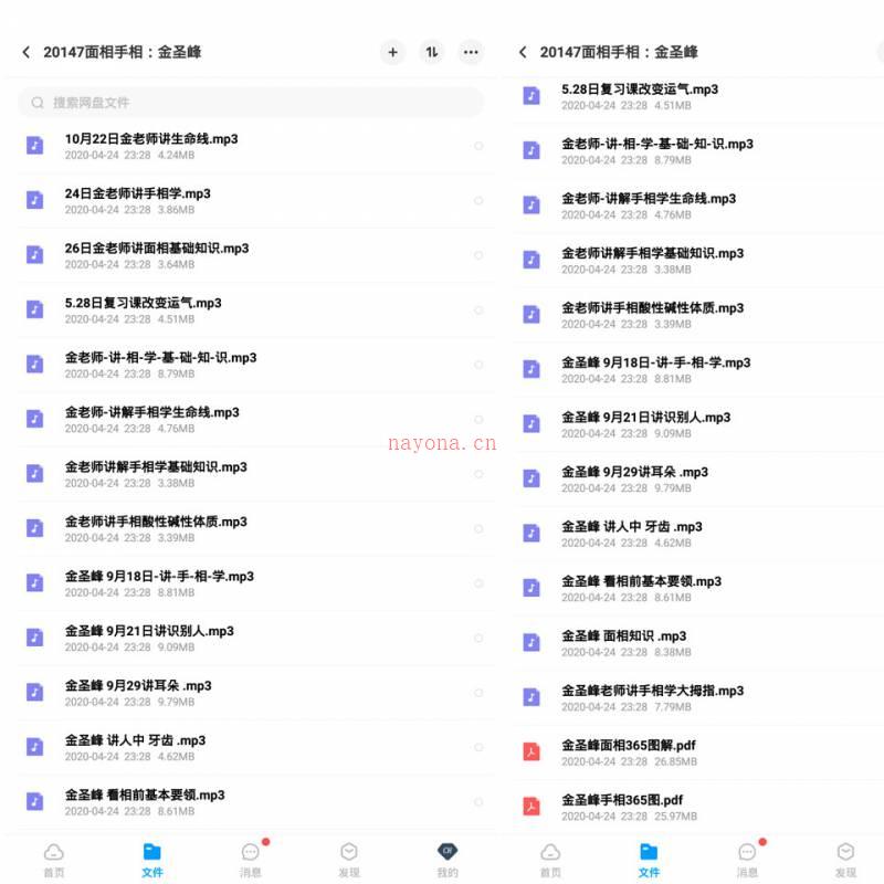 金圣峰面相手相录音+文字资料