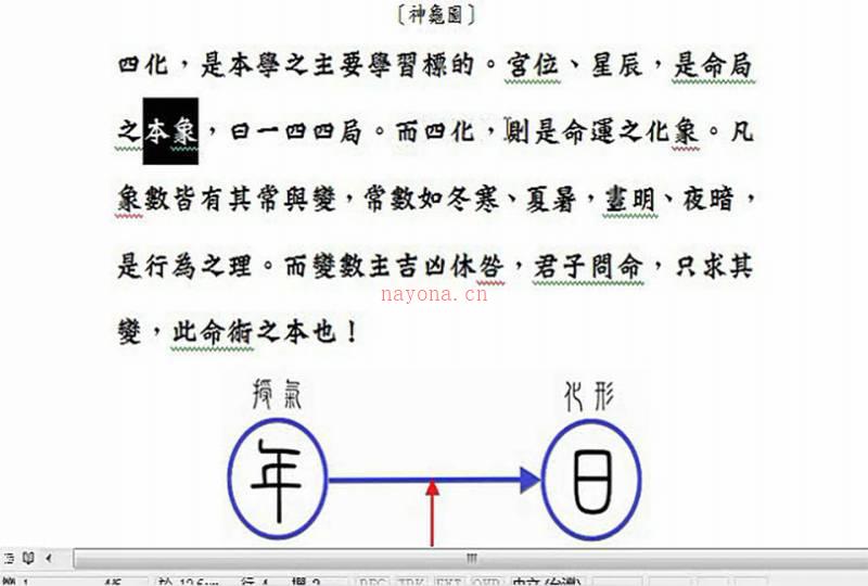 象数心学紫微斗数四化心学传承视频7集+讲义