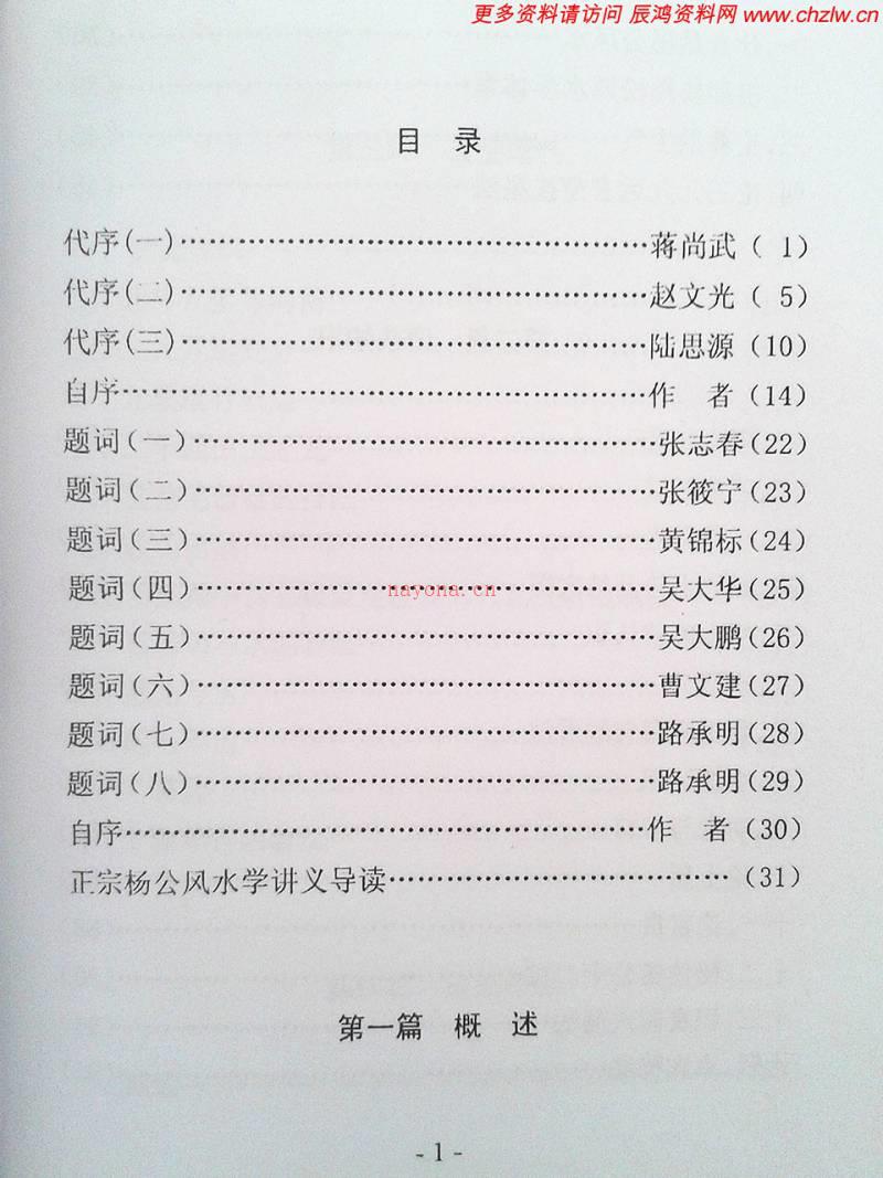 吴均洲着 正宗杨公风水学讲义