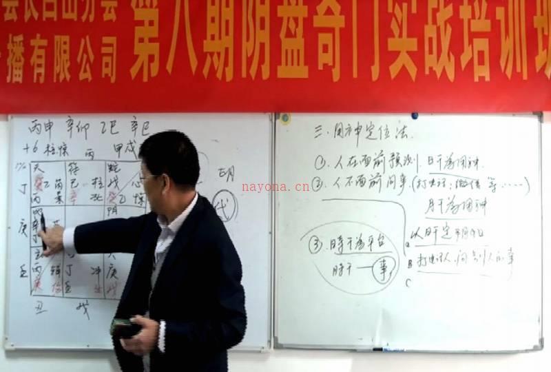 杨忠易2017年阴盘奇门遁甲视频60集+讲义