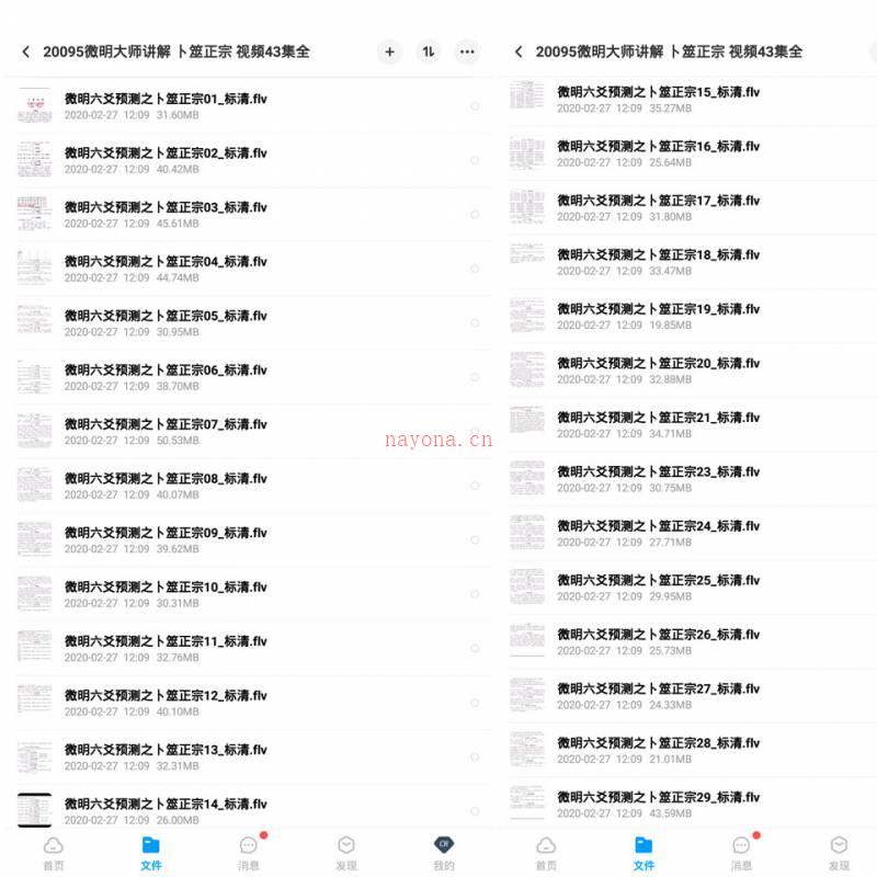 微明大师讲解 卜筮正宗 视频43集全