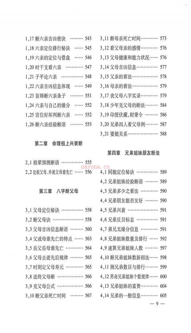 姚亚峰老师 四柱《八字大成精华版》