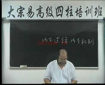 李洪成2005年10月高级四柱八字