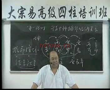 李洪成2005年10月高级四柱八字