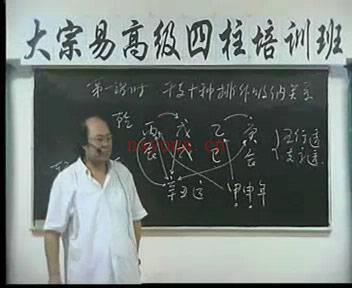 李洪成2005年10月高级四柱八字