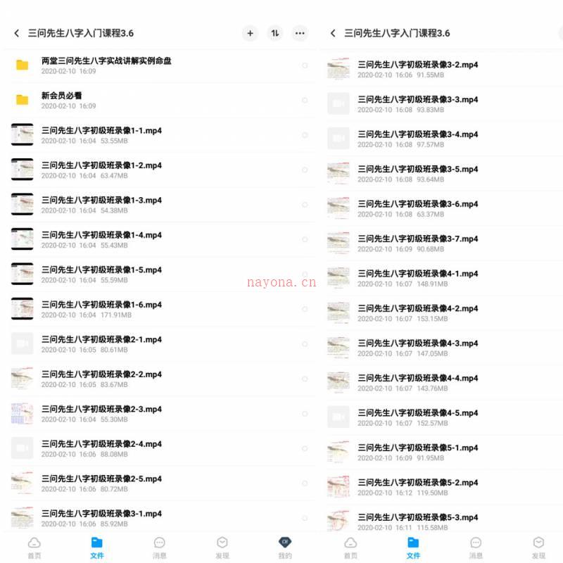 三问先生八字入门视频课程