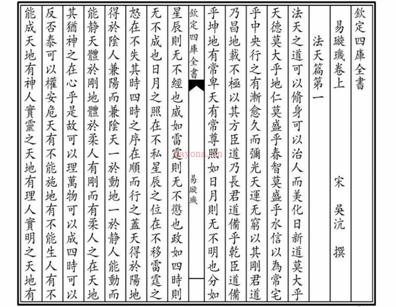 钦定四库全书《易璇矶》