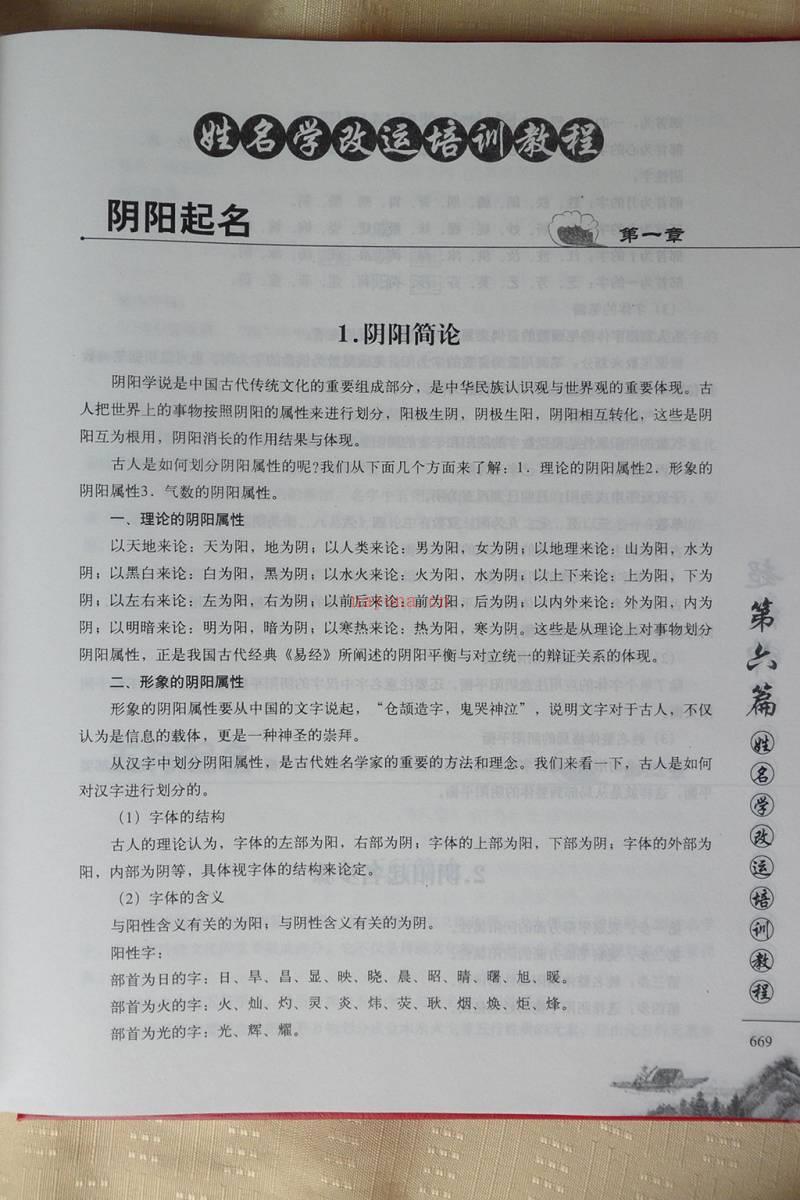 姓名学改运培训教程