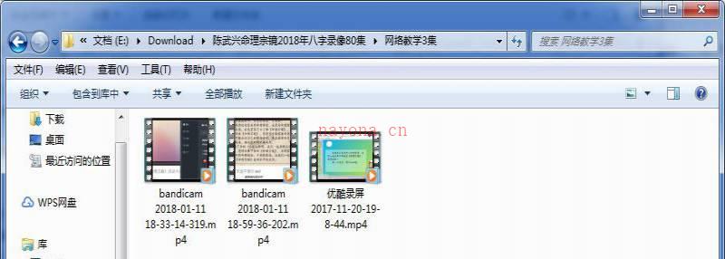 陈武兴命理宗镜2018年八字录像80集