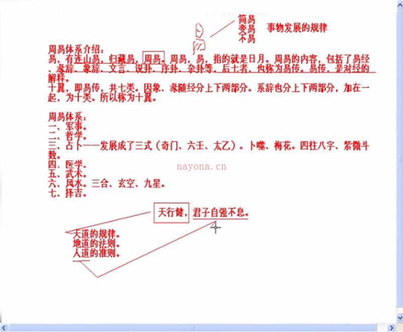 黄笛内部奇门遁甲视频89集