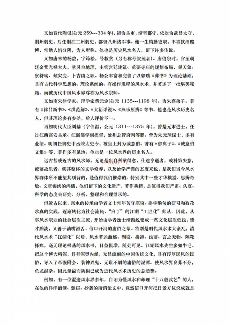 中国罗盘大更正 订正中国罗盘五十二层详解