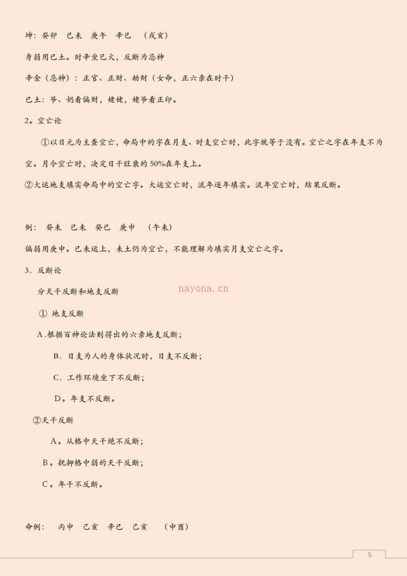 易经风水布局秘笈之《八字预测体系 高级学习资料》