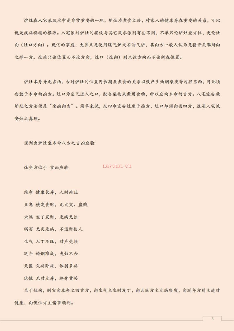 易经风水布局秘笈之《八宅风水入门学习概述》