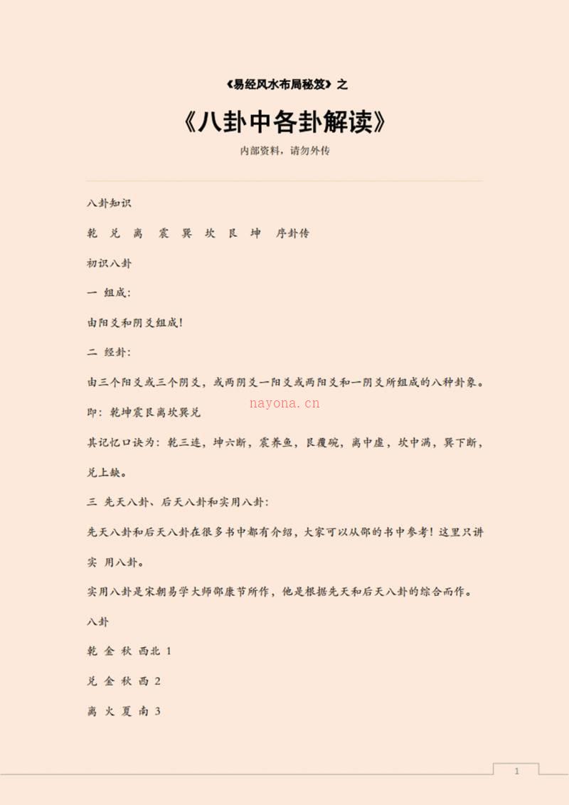 易经风水布局秘笈之《八卦中各卦解读》