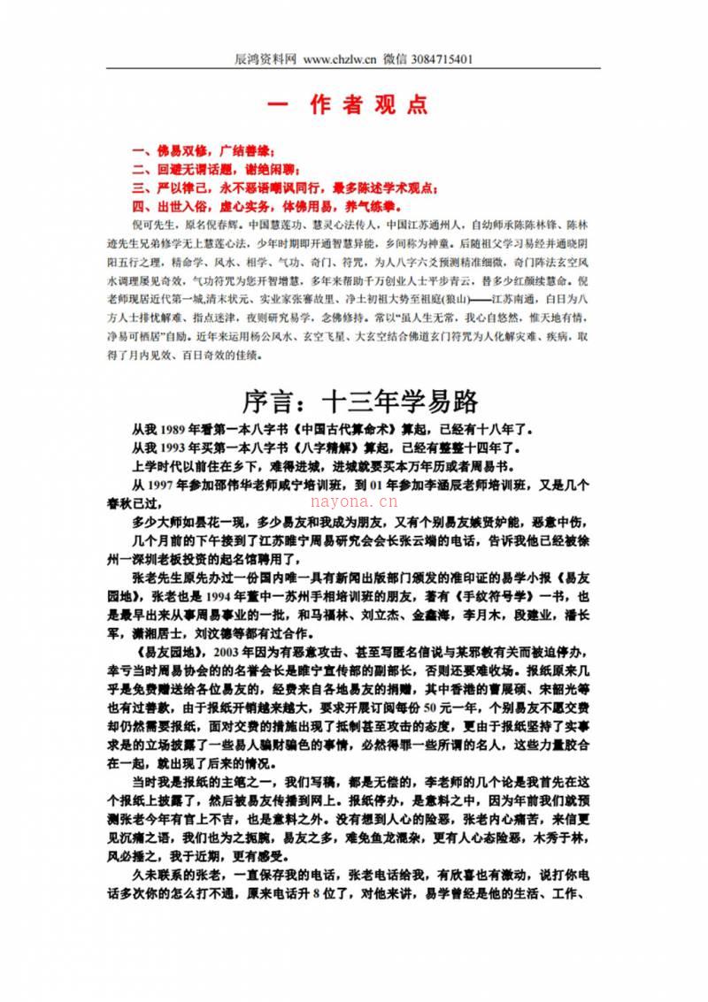 《大道玄机八字》 倪春辉（倪可）着.pdf