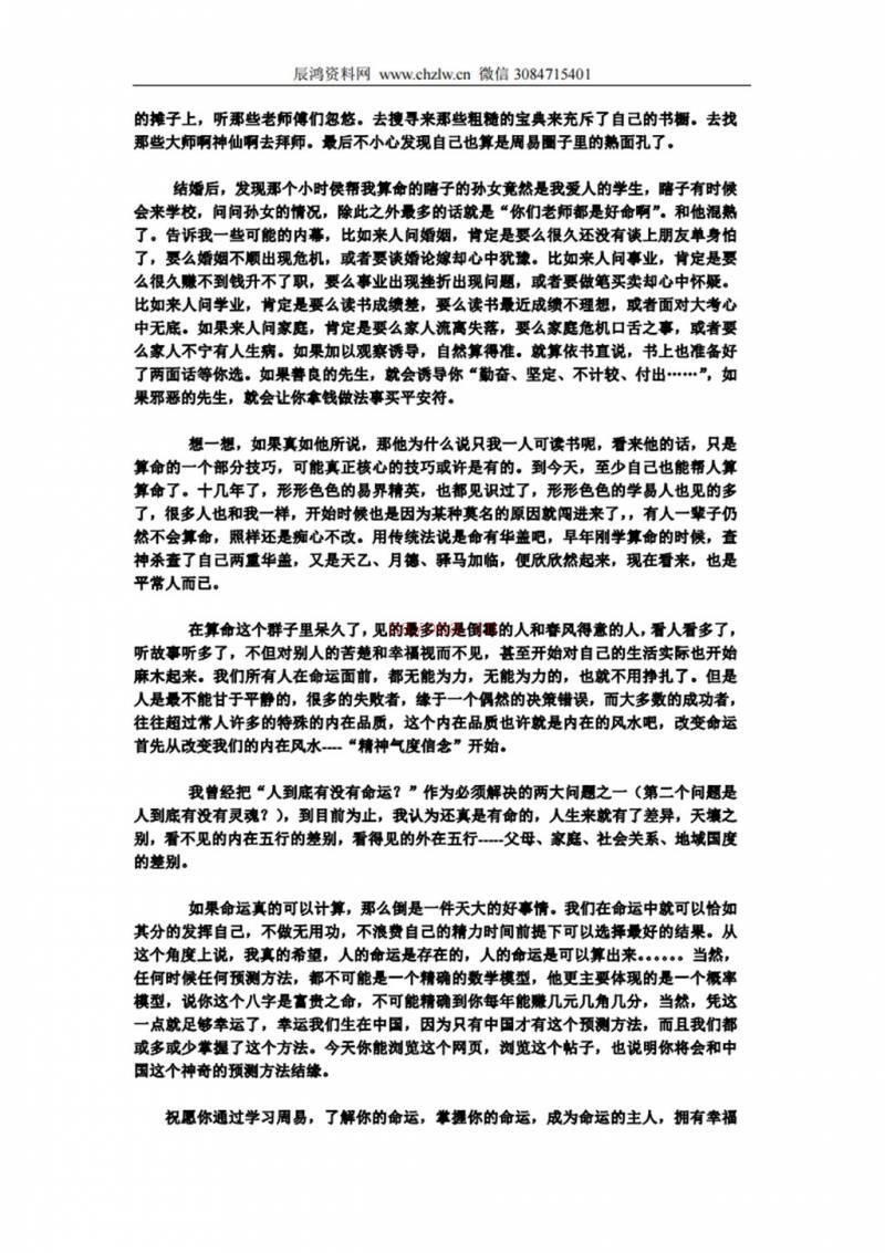 《大道玄机八字》 倪春辉（倪可）着.pdf