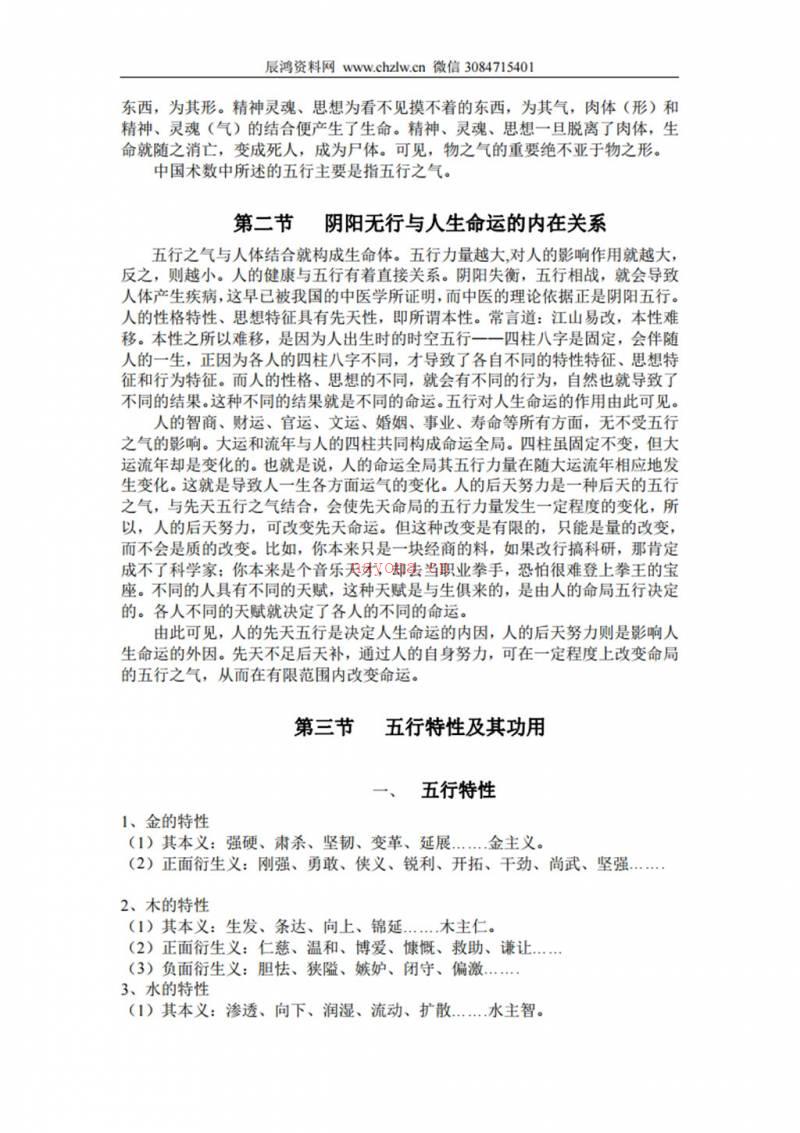 《大道玄机八字》 倪春辉（倪可）着.pdf