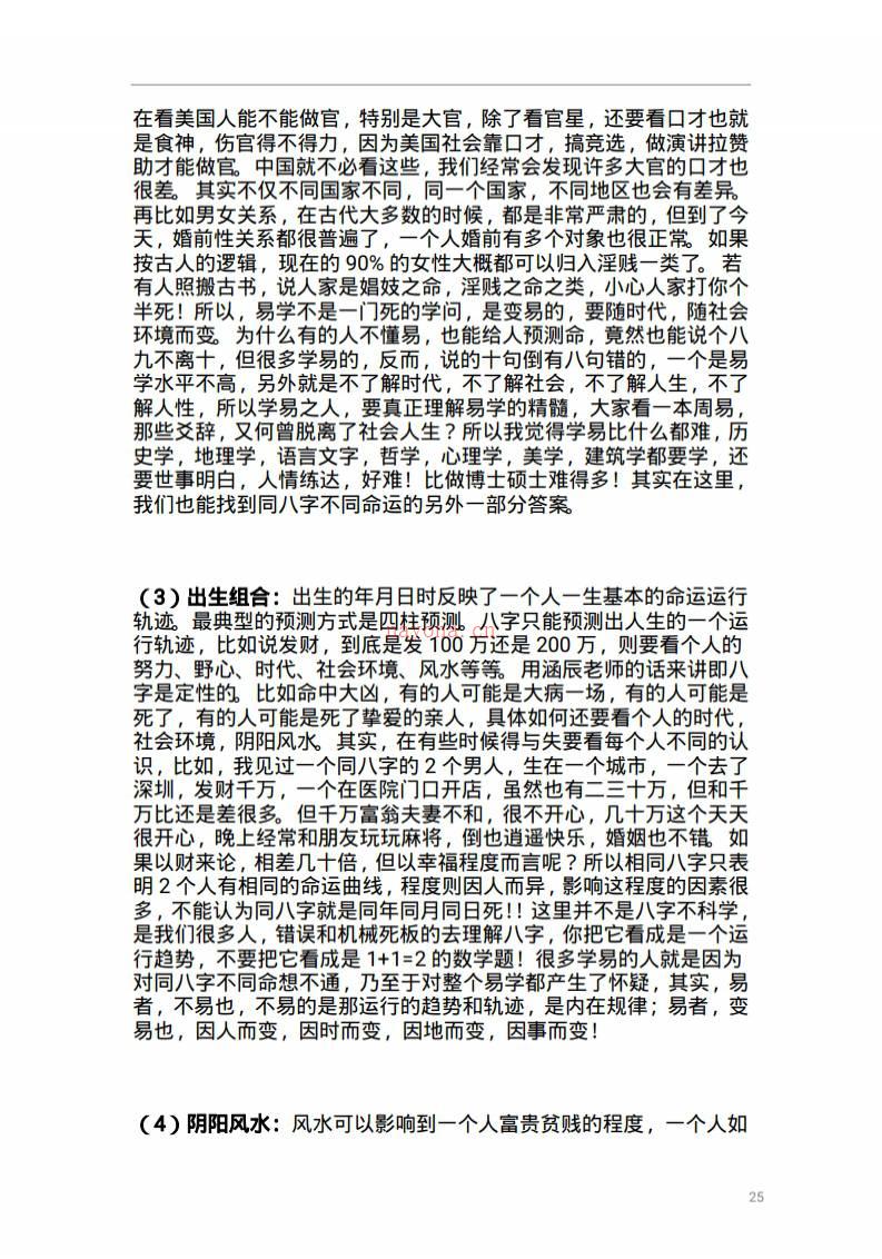 《八字新大陆》倪春辉（倪可）着.pdf