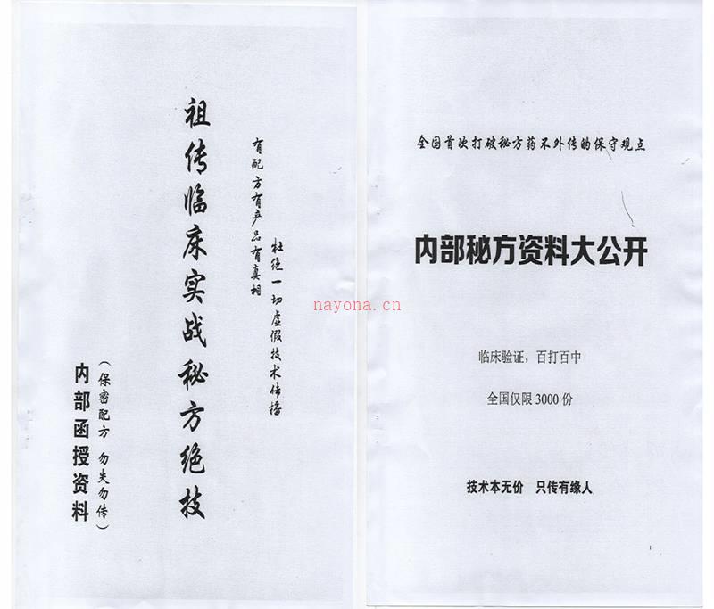 祖传临床实战秘方绝技12项秘方+内部秘方资料大公开32项秘方