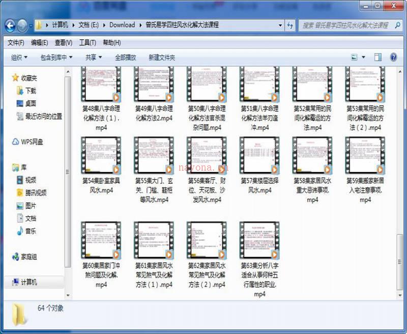 曾勇老师主讲《曾氏易学四柱风水化解大法课程》视频63集