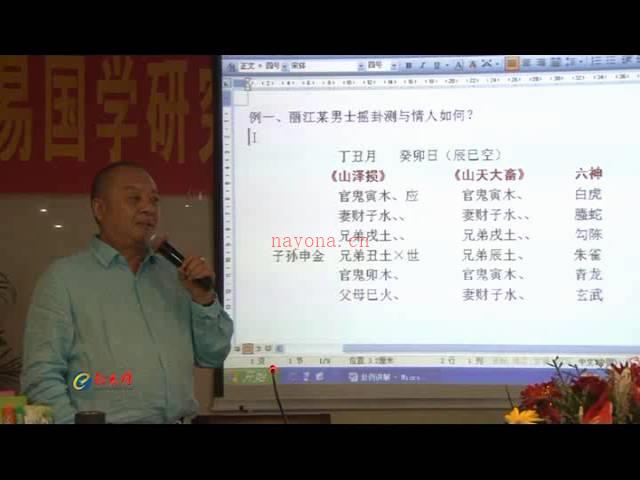 李计忠2015年最新六爻高级班视频56集