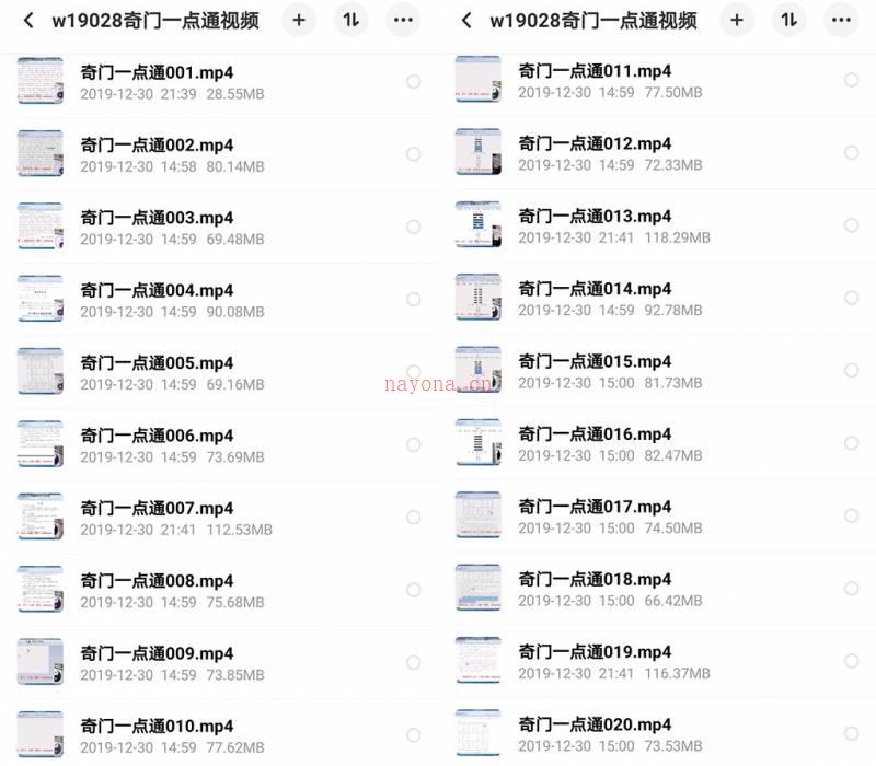 道和欣 奇门一点通 奇门遁甲讲解课堂教程视频33集