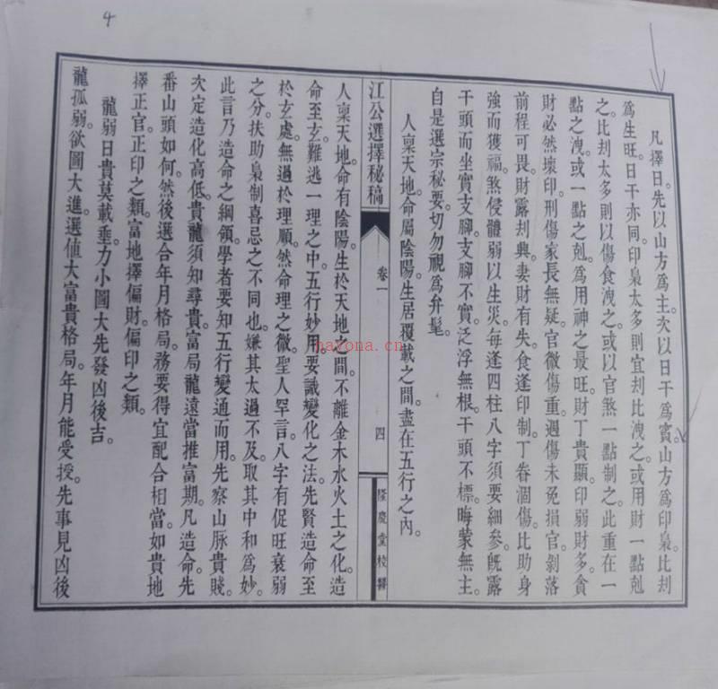 江公选择秘稿七卷全