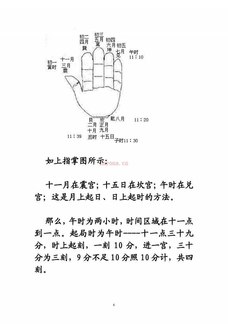 飞龙道人-亲笔手稿传授太公奇门遁甲全卷100页