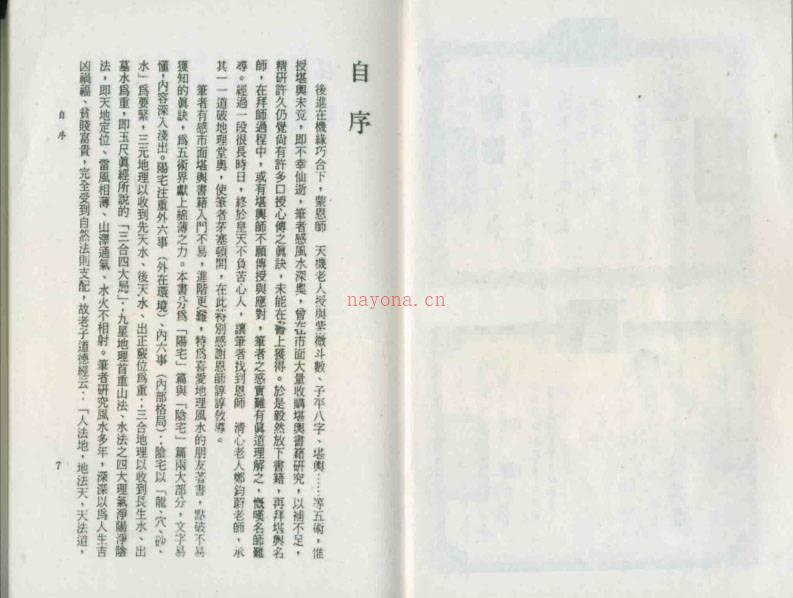 地学统一（高级龙门八大局+龙法理气）天机上人着154页.pdf