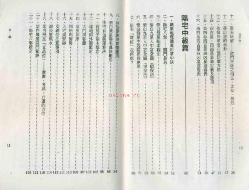 地学统一（高级龙门八大局+龙法理气）天机上人着154页.pdf