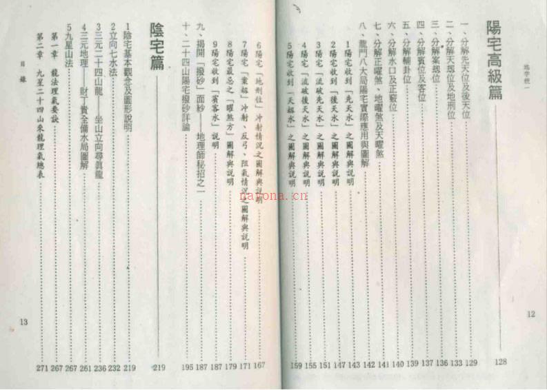 地学统一（高级龙门八大局+龙法理气）天机上人着154页.pdf