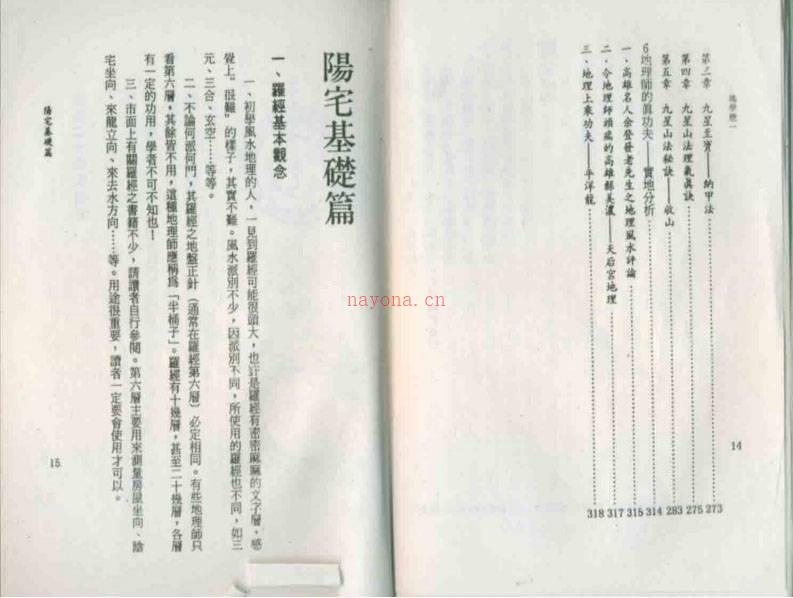 地学统一（高级龙门八大局+龙法理气）天机上人着154页.pdf