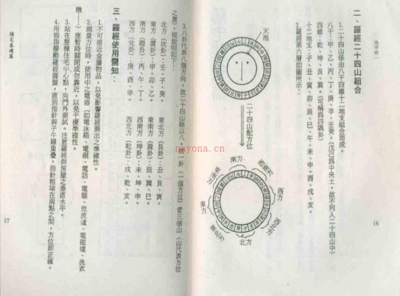 地学统一（高级龙门八大局+龙法理气）天机上人着154页.pdf