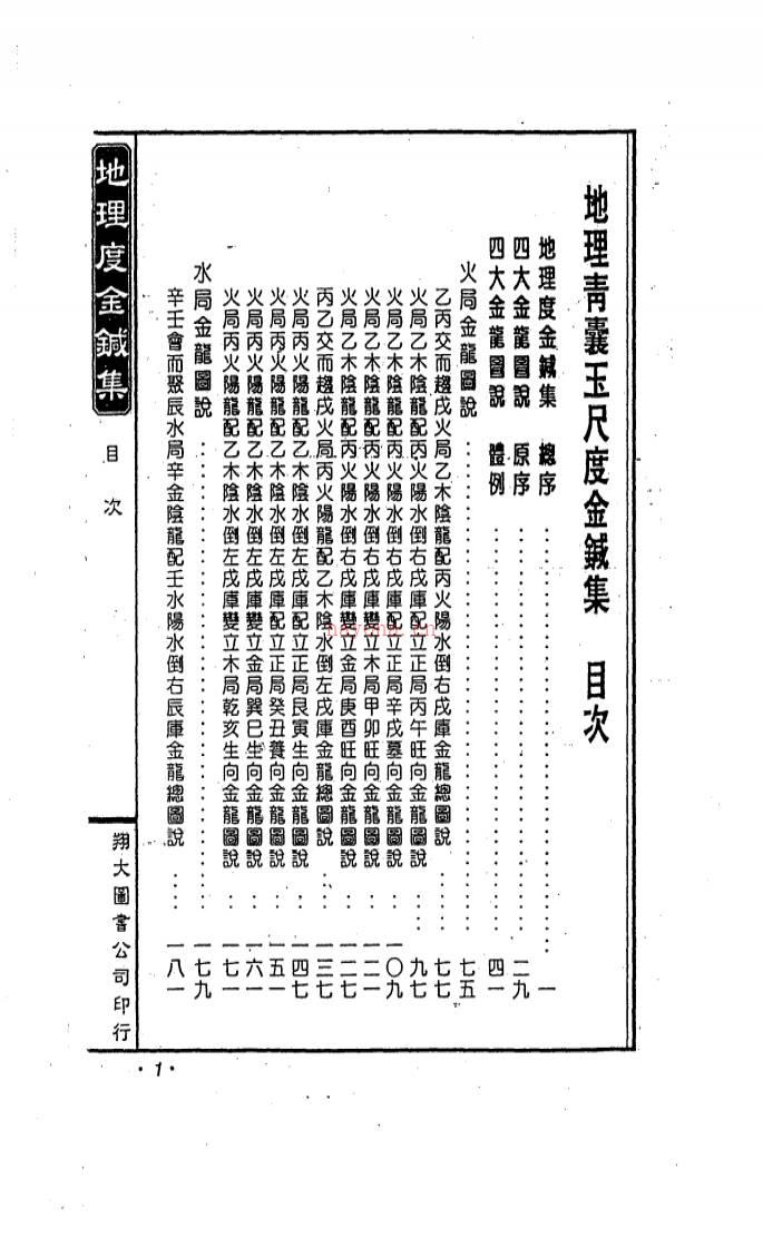 地理度金针(全集)992页