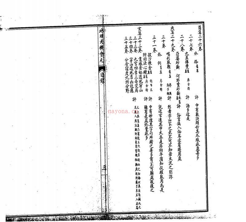 徐试可重编《重镌天机会元》35集（全）