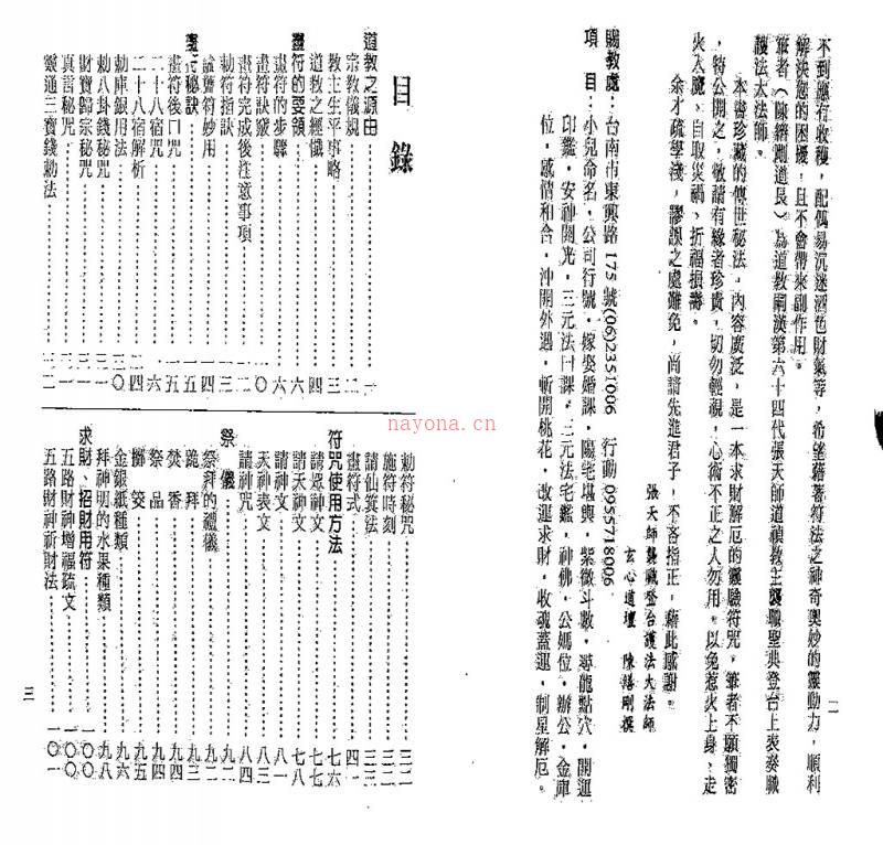 新编灵验符咒大全