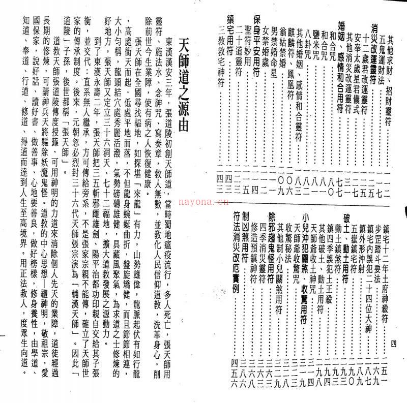 新编灵验符咒大全